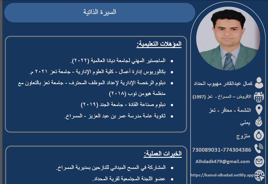كمال الحداد